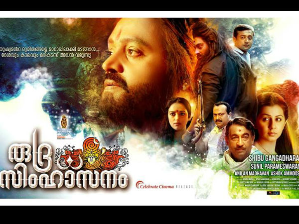 രുദ്രസിംഹാസനം