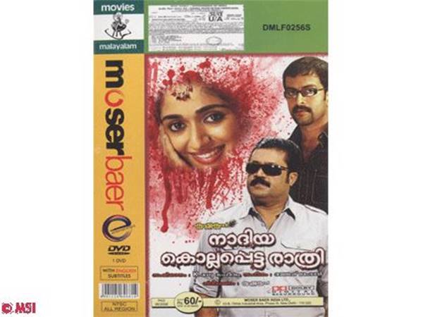 നാദിയ കൊല്ലപ്പെട്ട രാത്രി