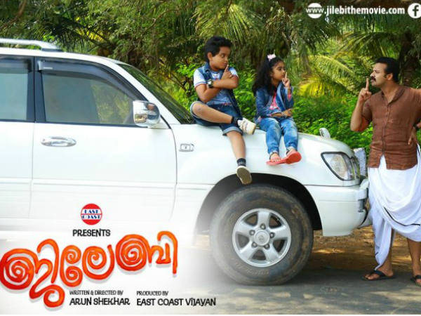 ജിലേബി