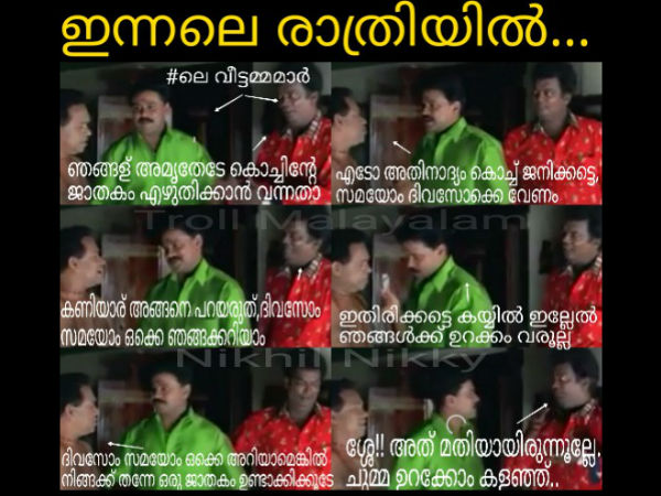 ഇന്നലെ രാത്രി