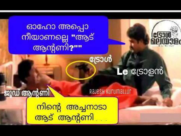 തെറി വിളിച്ച ജൂഡ്