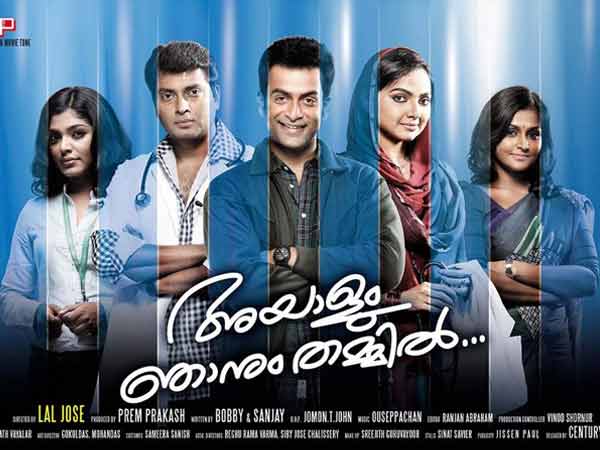 അയാളും ഞാനും തമ്മില്