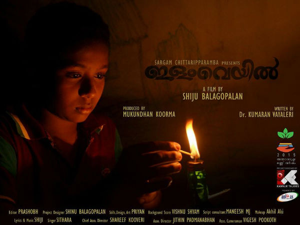 ilam-veyil ilam-veyil