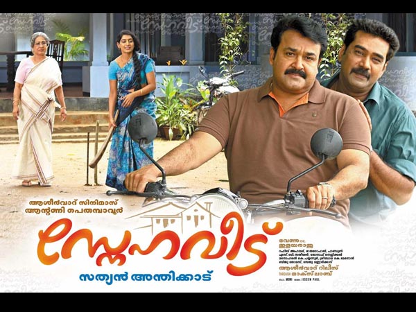 സ്നേഹവീട്