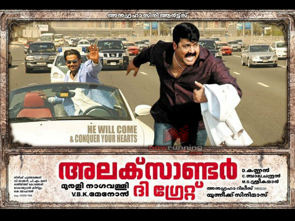 അലക്സാണ്ടര് ദ ഗ്രേറ്റ്