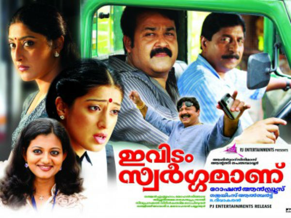ഇവിടം സ്വര്ഗ്ഗമാണ്