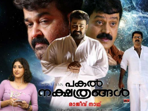 പകല് നക്ഷത്രങ്ങ