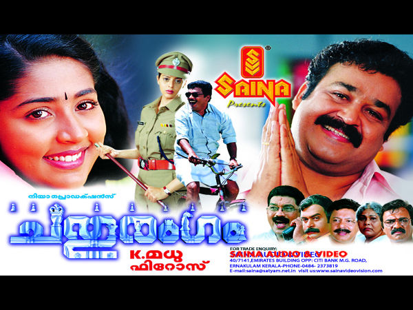 ചതുരംഗം