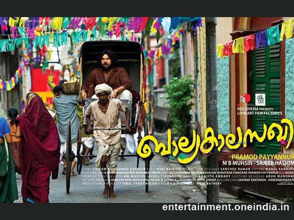 ബാല്യകാല സഖി