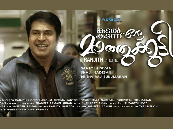 കടല് കടന്നൊരു മാത്തുക്കുട്ടി
