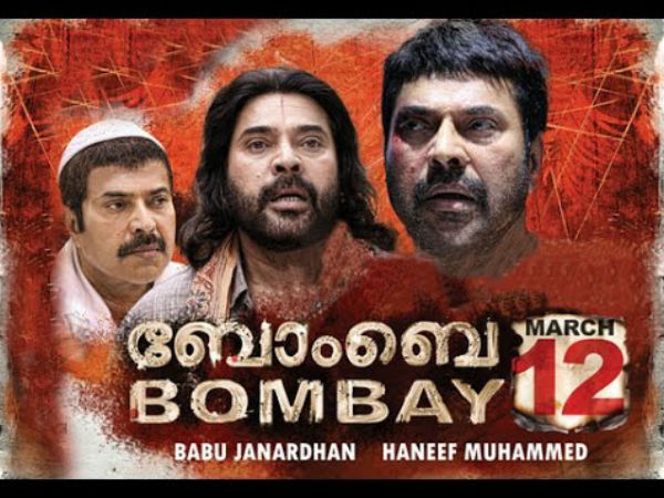 ബോംബെ മാര്ച്ച് 12