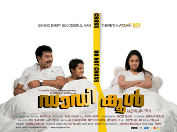 ഡാഡി കൂള്