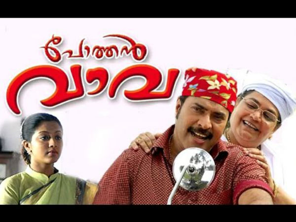 പോത്തന് വാവ