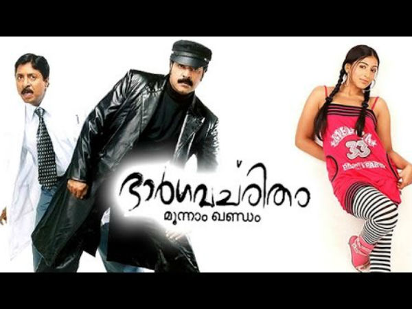 ഭാര്ഗവചരിതം മൂന്നാം കണ്ഡം