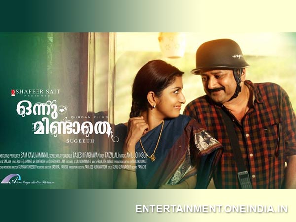 ഒന്നും മിണ്ടാതെ