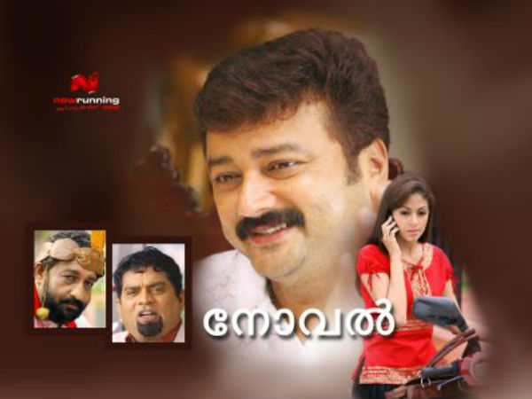 നോവല്