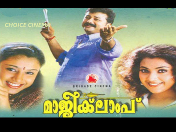 മാജിക് ലാമ്പ്