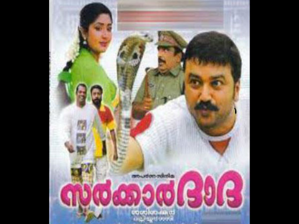 സര്ക്കാര് ദാദ