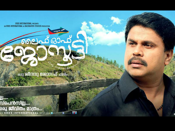 ലൈഫ് ഓഫ് ജോസൂട്ടി എന്ന പേര്