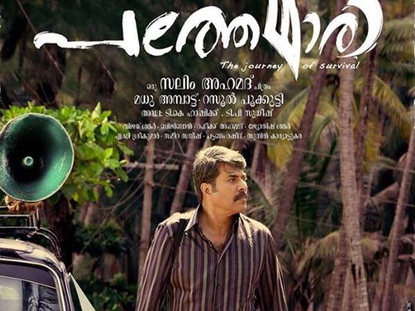 ഉട്ടോപ്യയിലെ രാജാവിന് ശേഷം പത്തേമാരി