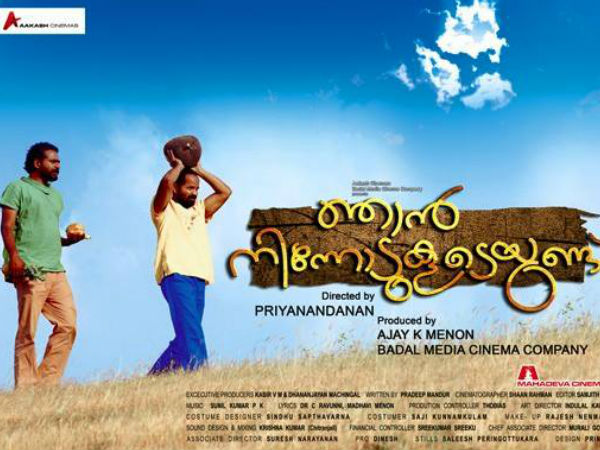 ഞാന് നിന്നോടുകൂടെയുണ്ട്