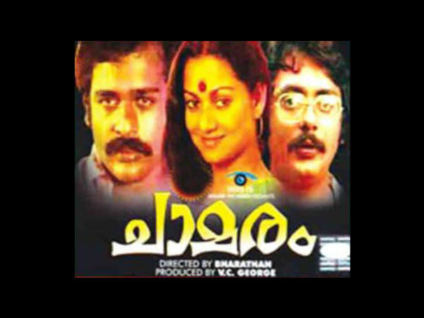 ചാമരം