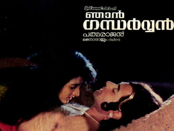 ഞാന് ഗന്ധര്വ്വന്
