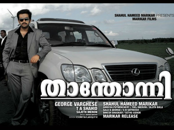 താന്തോന്നി