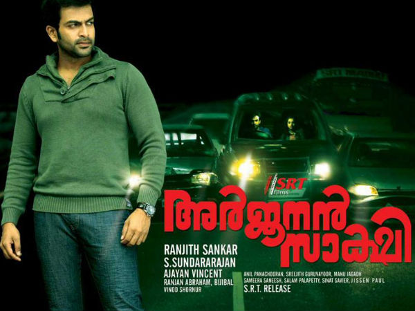 അര്ജ്ജുനന് സാക്ഷി