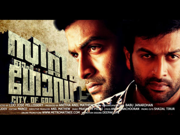 സിറ്റി ഓഫ് ഗോഡ്