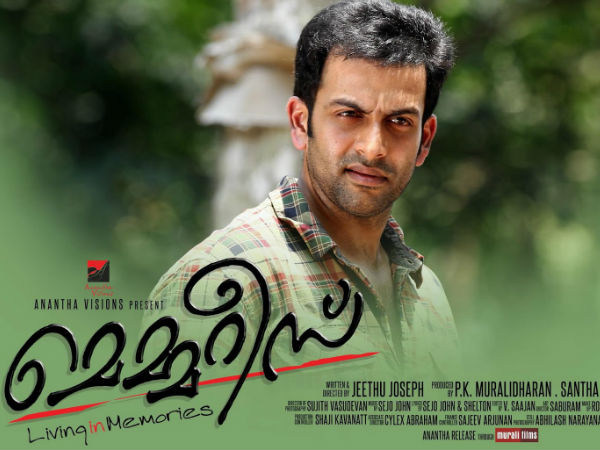 മെമ്മറീസ്