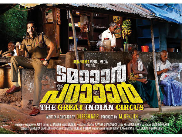 ടമാര് പടാര്