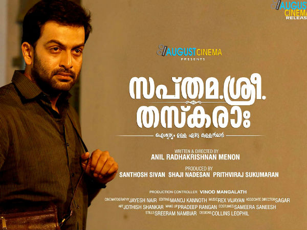 സപ്തമശ്രീ തസ്കര