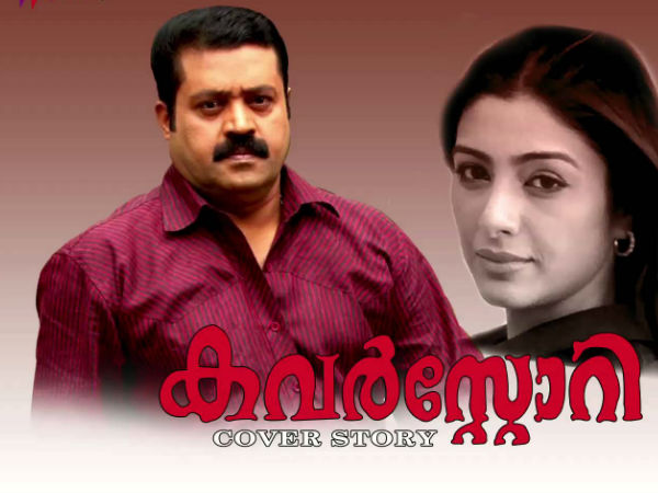 കവര് സ്റ്റോറി