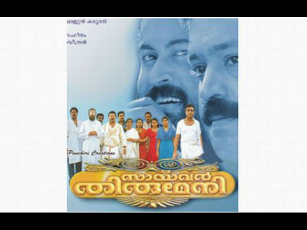 സായിവാര് തിരുമേനി
