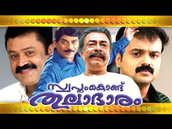 സ്വപ്നം കൊണ്ട് തുലാഭാരം