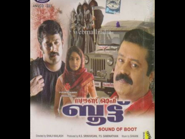 സൗണ്ട് ഓഫ് ബൂട്ട്