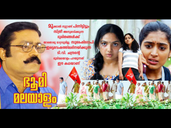 ഭൂമി മലയാളം