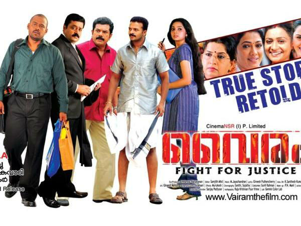 വൈരം