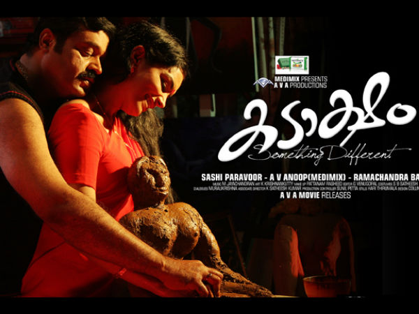 കടാക്ഷം