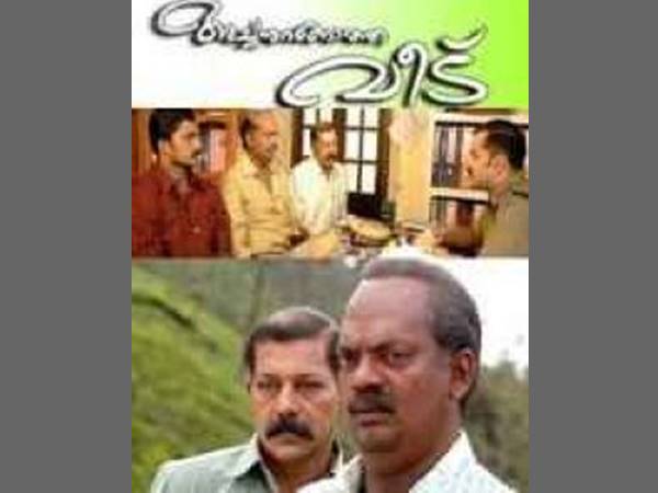 അച്ഛനുറങ്ങാത്ത വീട്