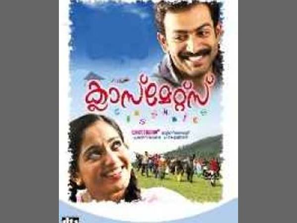 ക്ലാസ്മേറ്റ്സ്