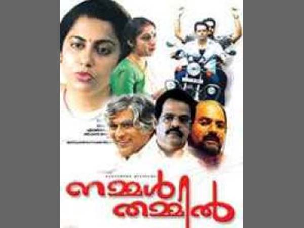 നമ്മള് തമ്മില്