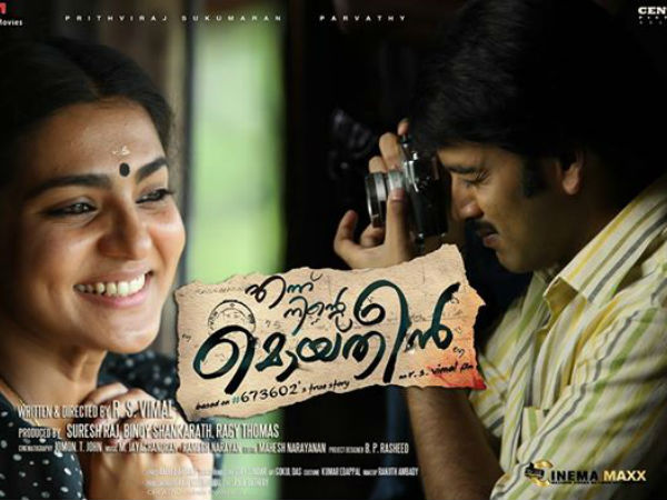 മൊയിതീന്റെ കാഞ്ചനയായി
