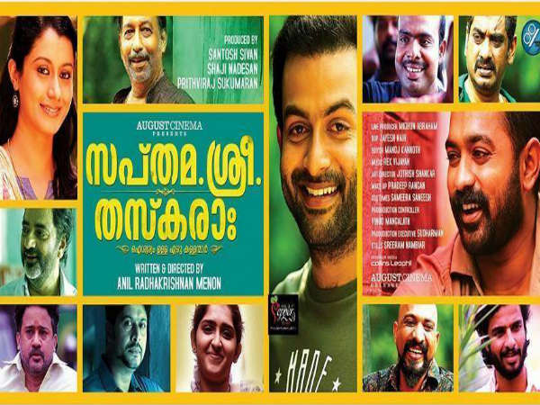സപ്തമശ്രീ തസ്കര