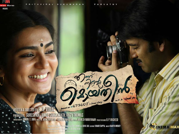 എന്നു നിന്റെ മൊയ്തീന്