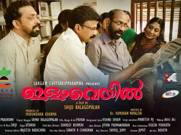 ഇളം വെയില്