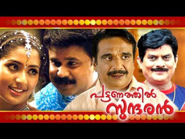 പട്ടണത്തില് സുന്ദരന്
