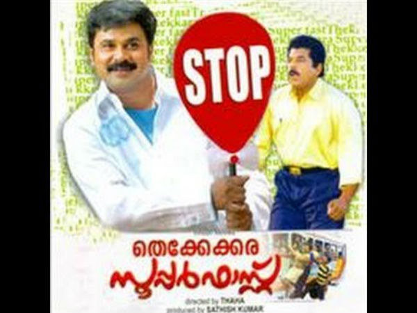 തെക്കേക്കര സൂപ്പര്ഫാസ്റ്റ്