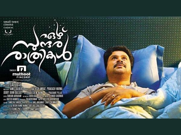 ഏഴു സുന്ദര രാത്രികള്